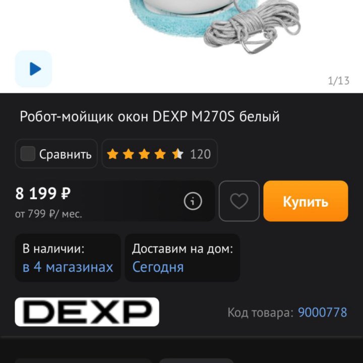 Робот мойщик окон