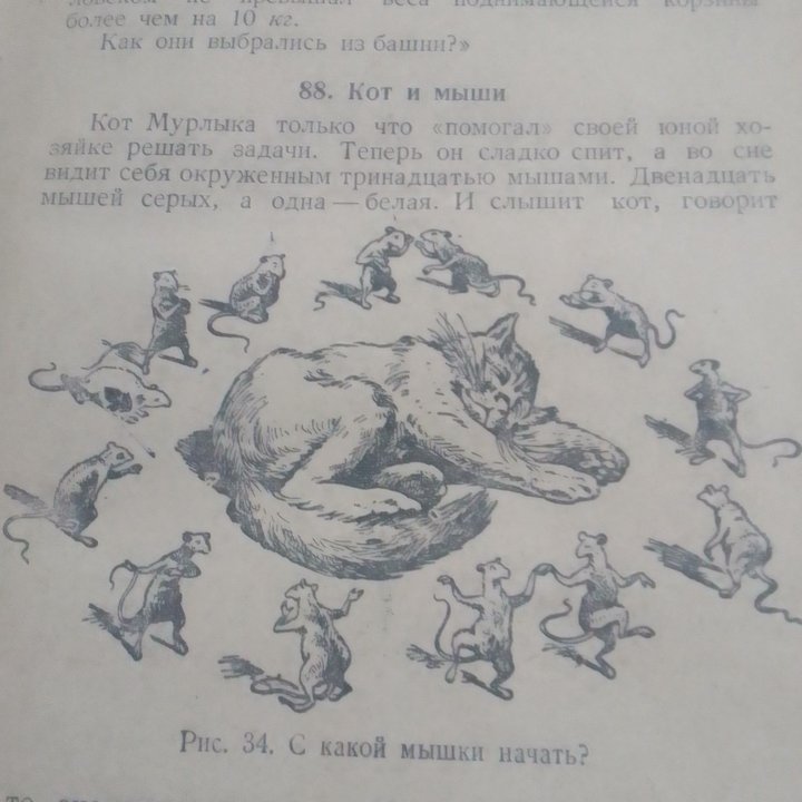 Математическая смекалка А.Б. Кардемский 1955г. Ори