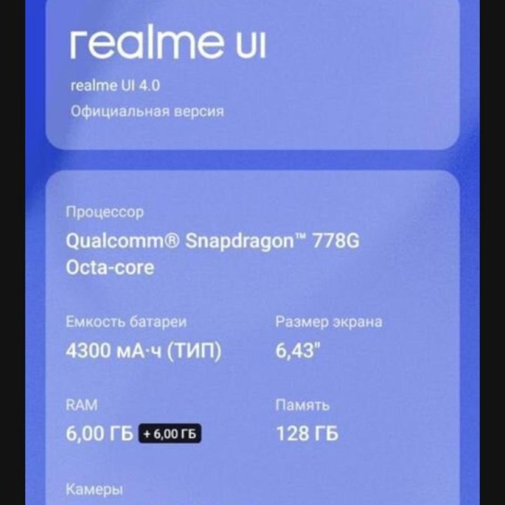 realme GT Master Edition, 6/128 ГБ