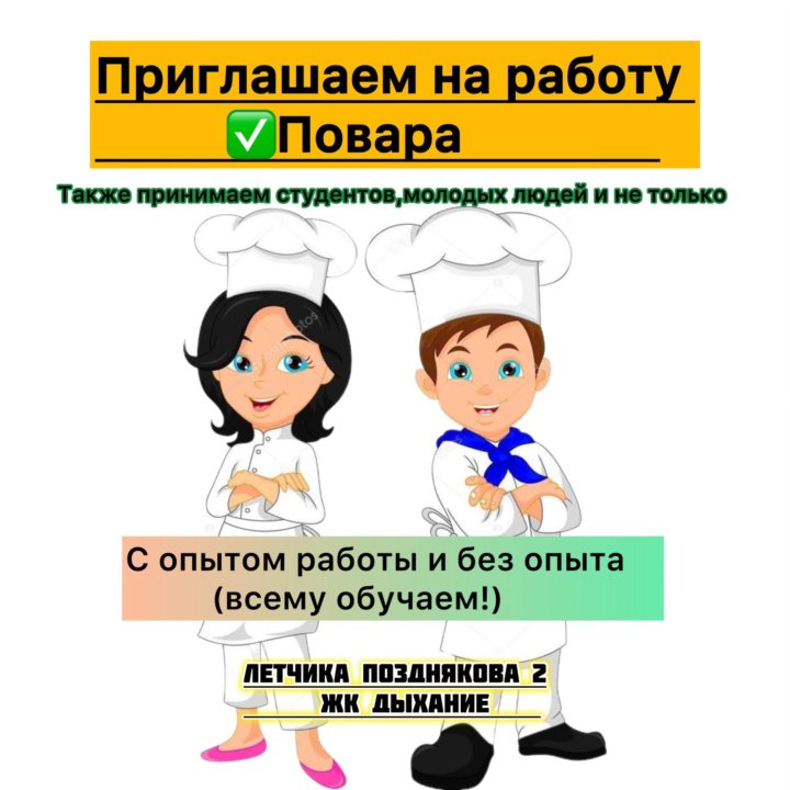 Повар