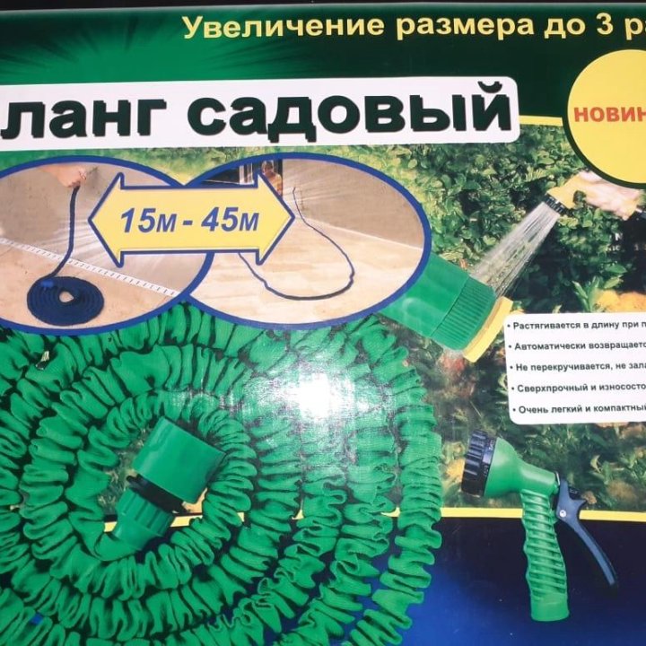 Шланг садовый