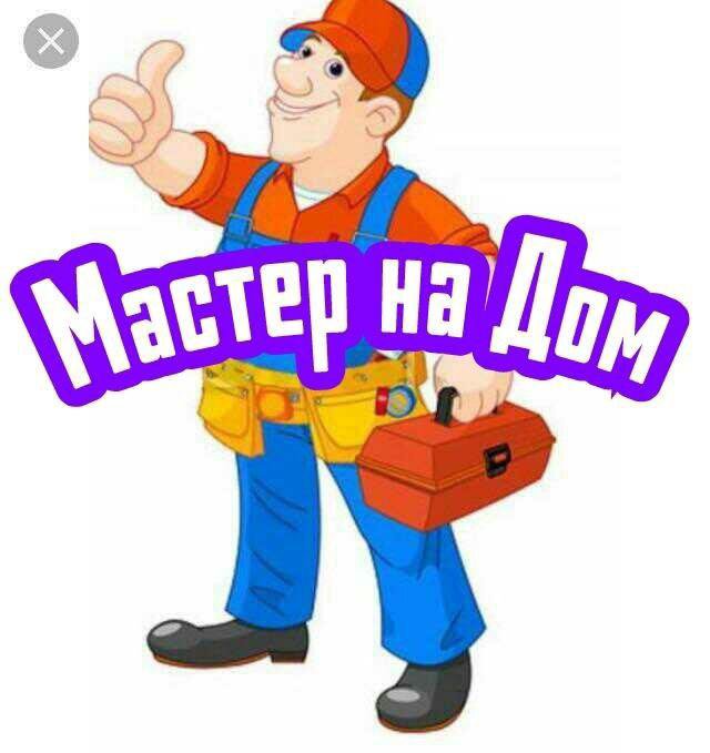 Мастер на час