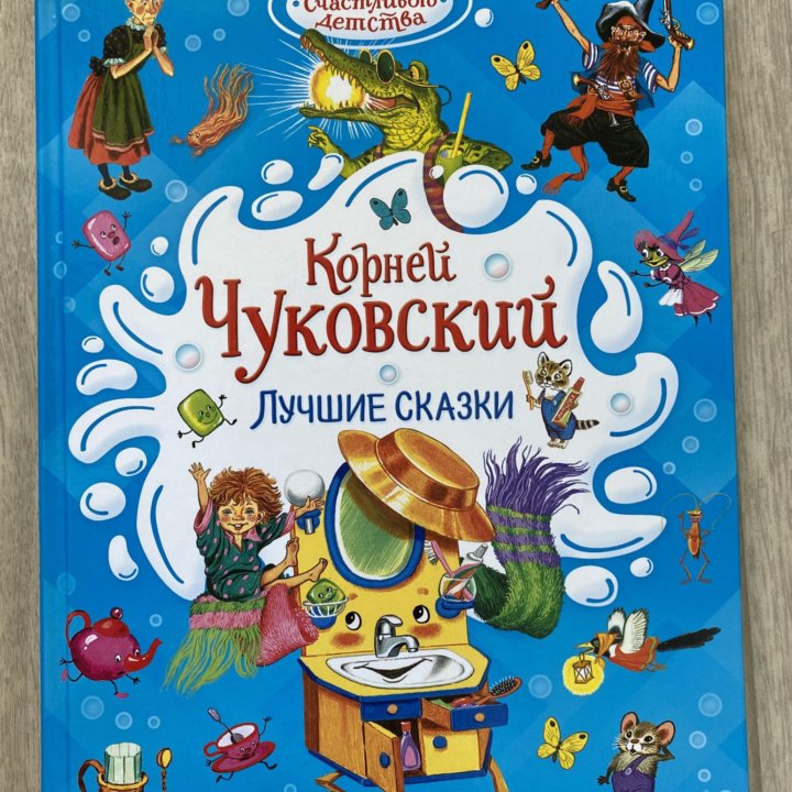 Корней Чуковский