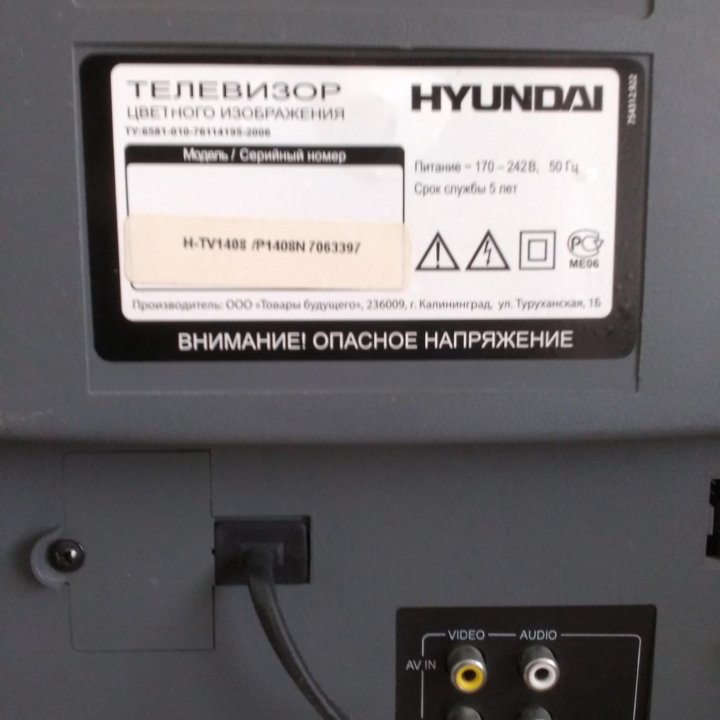 Телевизор Hyundai H-TV1408