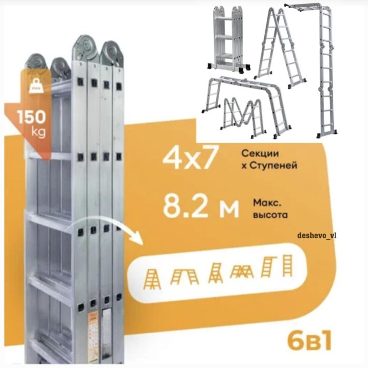 Лестница-трансформер 8.2м/ 4*7 четырехсекционная