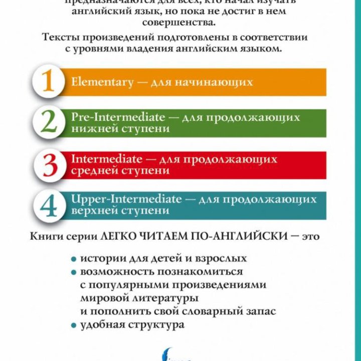 Легко читаем по-английски 4 уровень