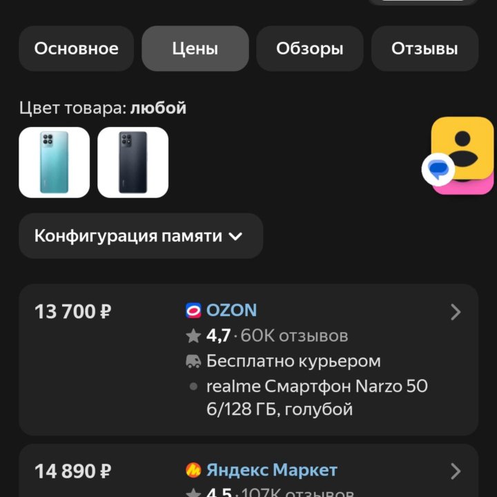 Смартфон realme NARZO 50