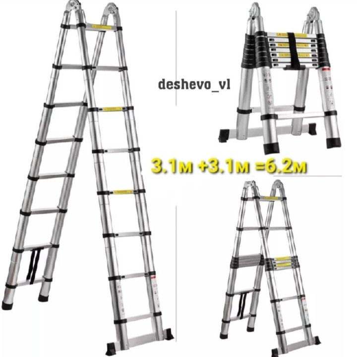 Лестница-стремянка телескопическая 6.2м(3.1+3.1м)
