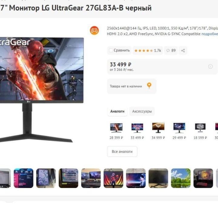 27' Монитор LG UltraGear 27GL83A-B 2K/IPS/144Hz