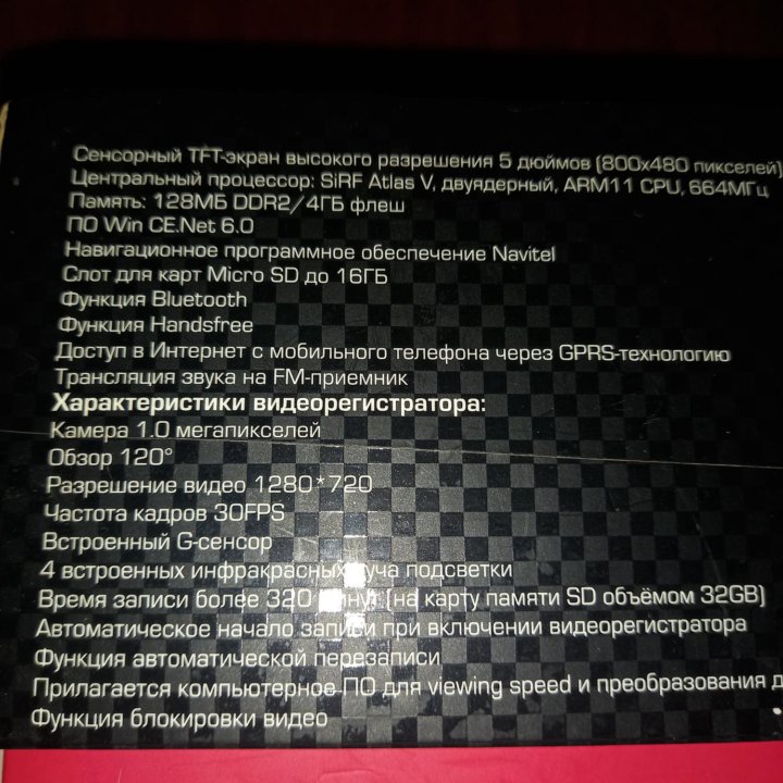 Видеорегистратор с навигатором