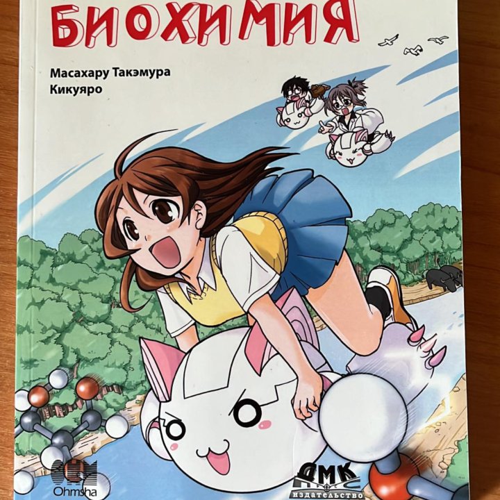 Манга книга биохимия