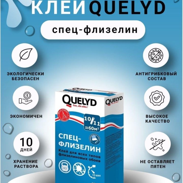 Клей обойный