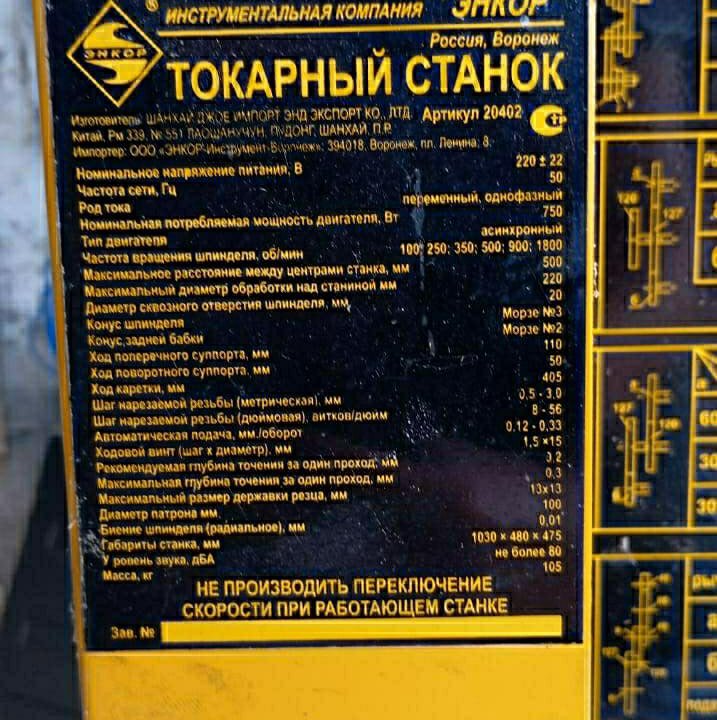 Токарный станок