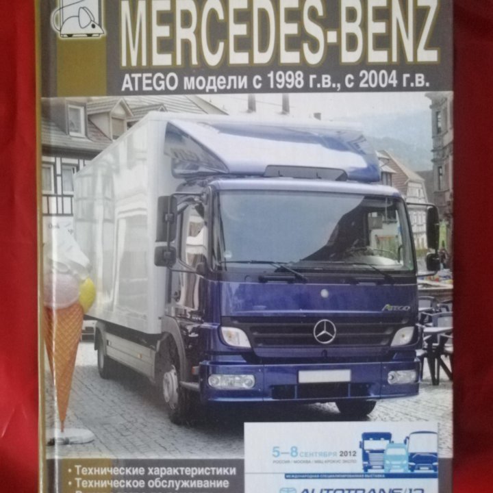 Автокнига по ремонту Mersedes-Benz Atego 1998/2004