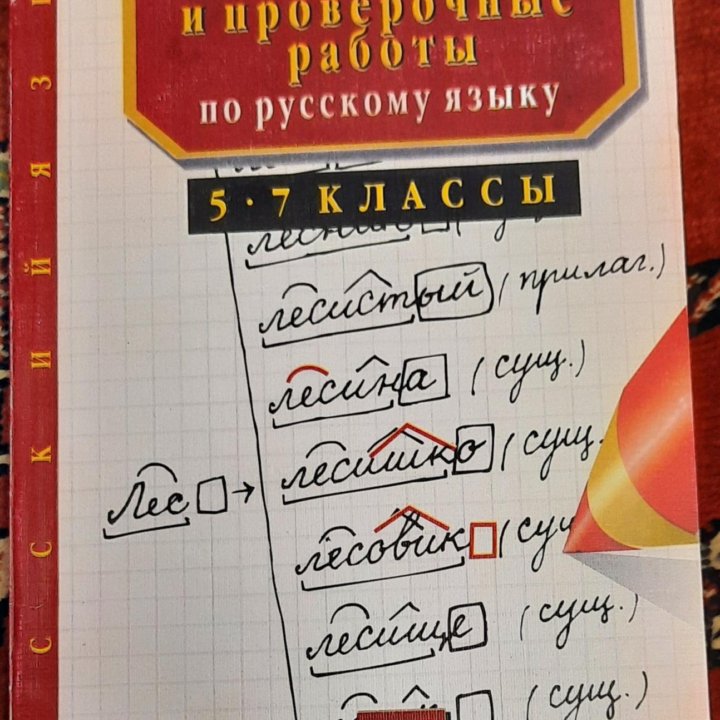 Учебная литература с 5 по 9 кл.