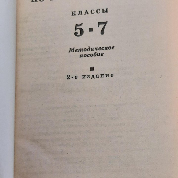 Учебная литература с 5 по 9 кл.