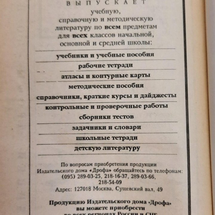 Учебная литература с 5 по 9 кл.