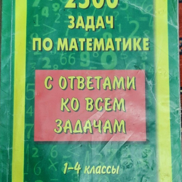 Учебная литература с 1 по 4 кл.