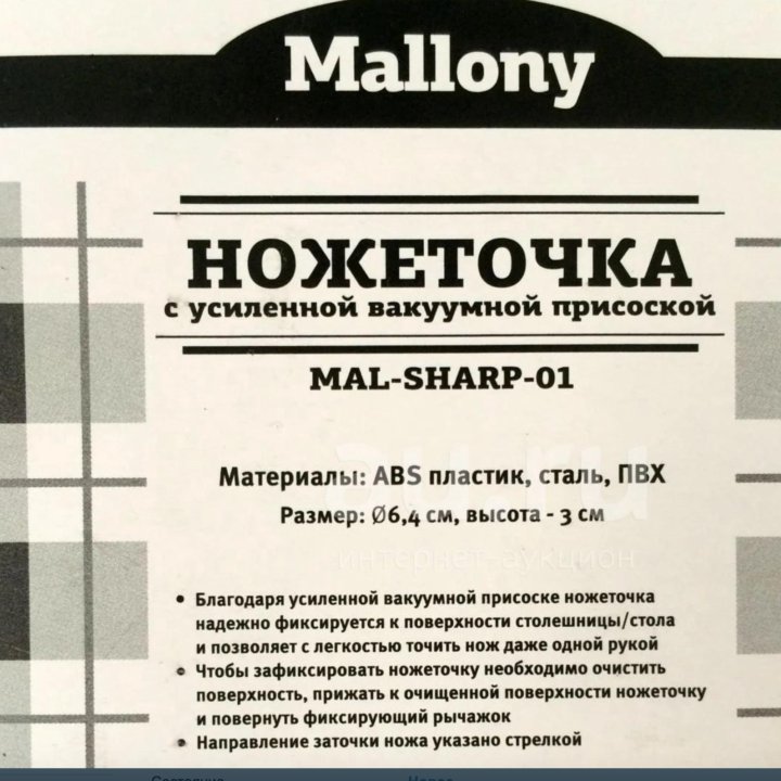 Ножеточка Mallony с усиленной вакумной присоской