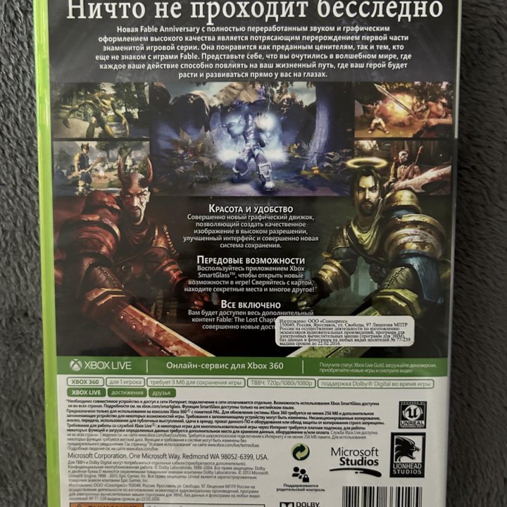 Игра Fable Anniversary