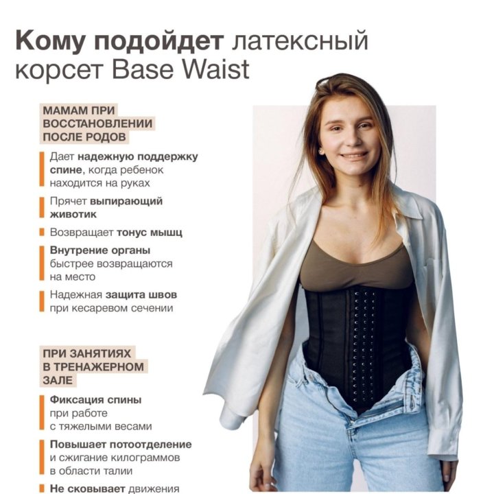 Корсет Base Waist (новый)