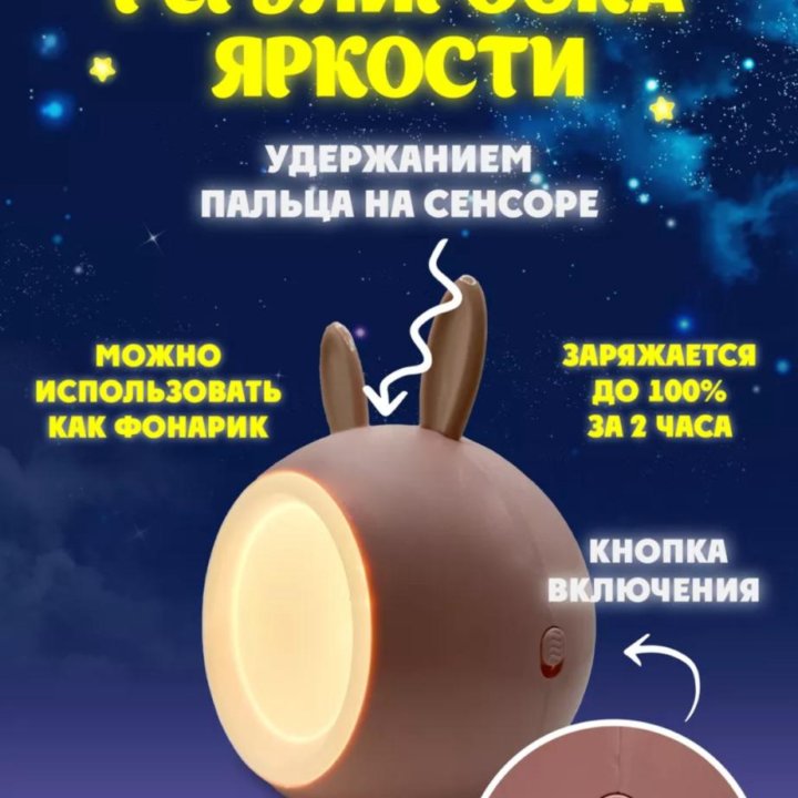 Ночник детский