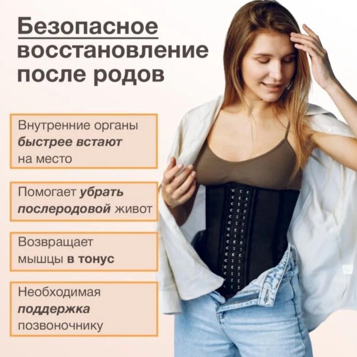 Корсет Base Waist (новый)