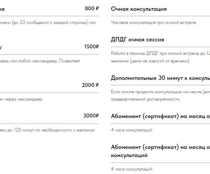 Консультация психолога очно и онлайн