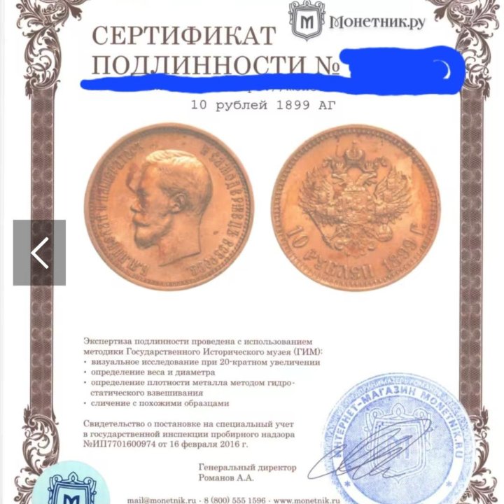 Золотые 10 рублей 1899г.