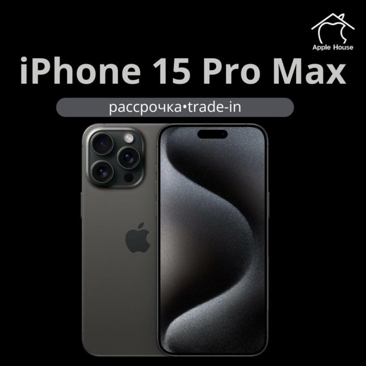 iPhone 15 Pro Max, 256 ГБ