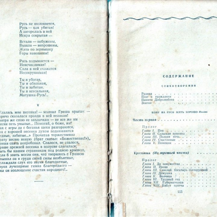 Н. А. Некрасов Стихотворения 1957 г.