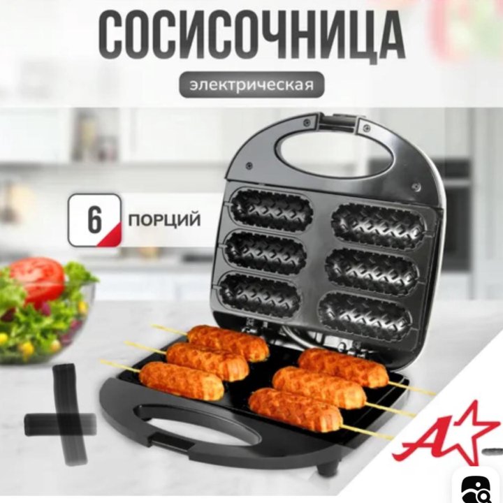 Машинка для хот-догов