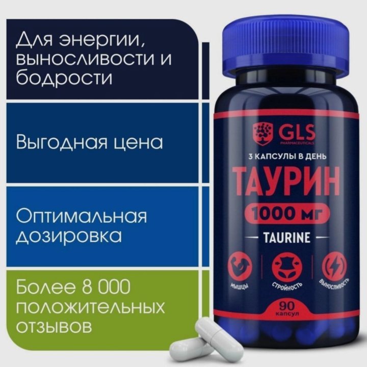 Витамины/бады от GLS Pharmaceuticals