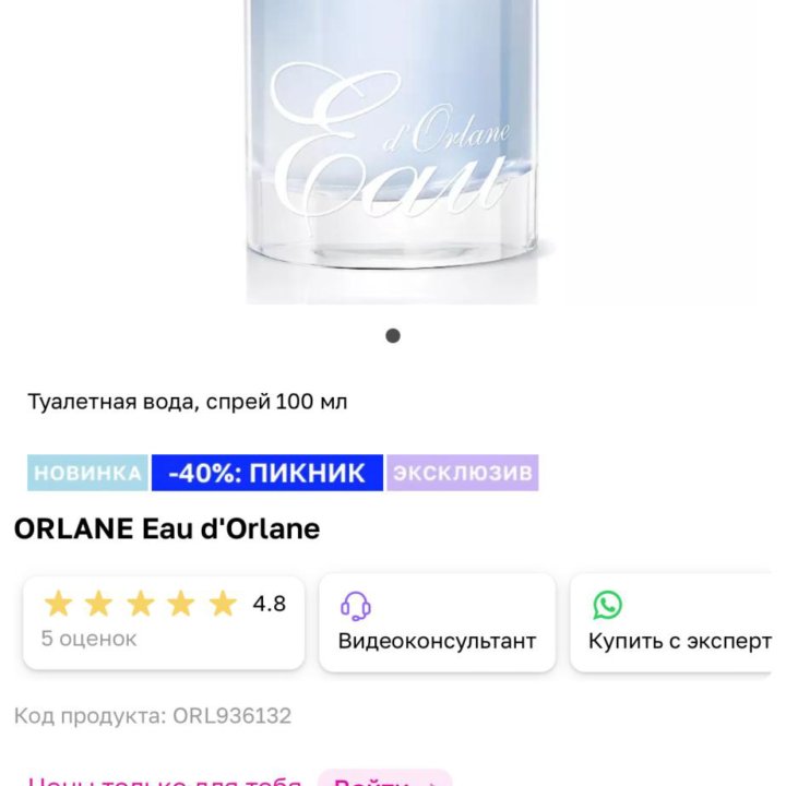 Туалетная вода ORLANE Eau d'Orlane 100 мл