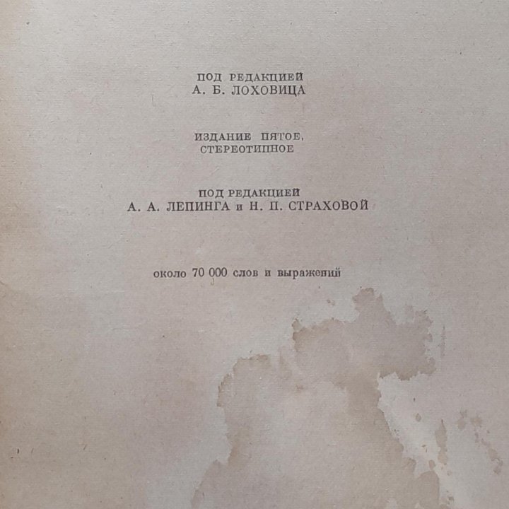 Немецко-русский словарь, разговорник