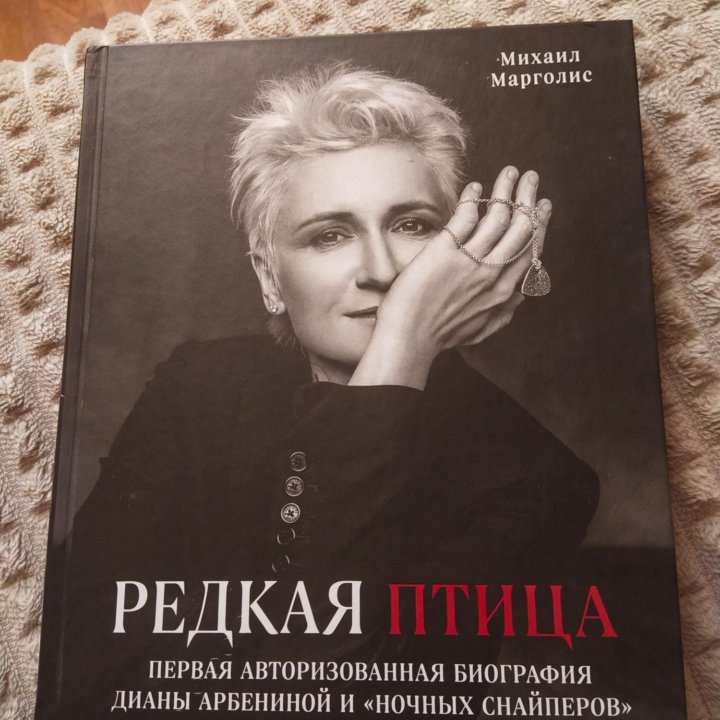 Книга Редкая птица