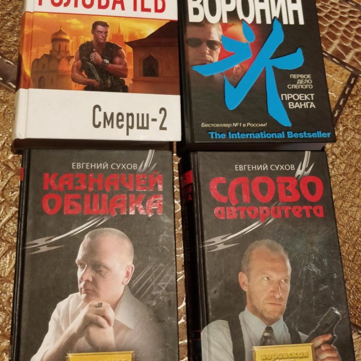 Книги серии мужской детектив Эксмо