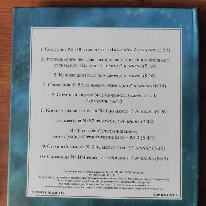 Cd диск музыка Гайдн классика