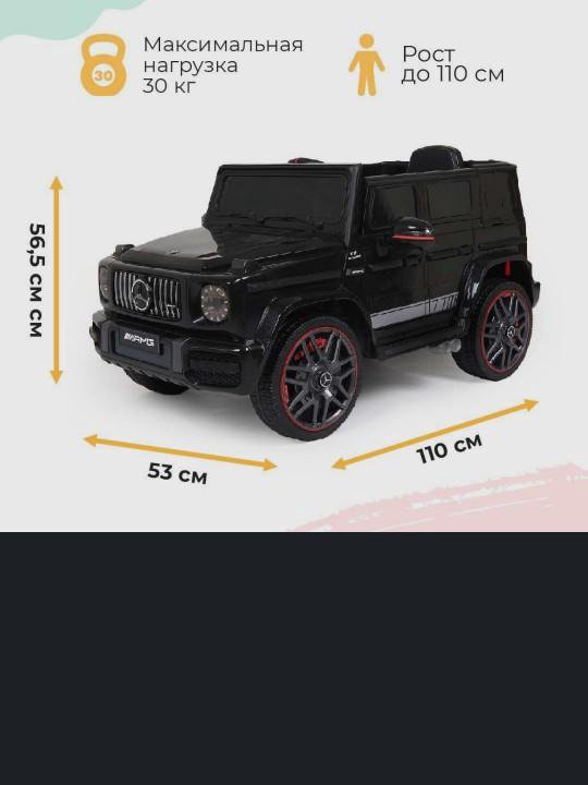 Детский электромобиль Mercedes-AMG G63 GT63