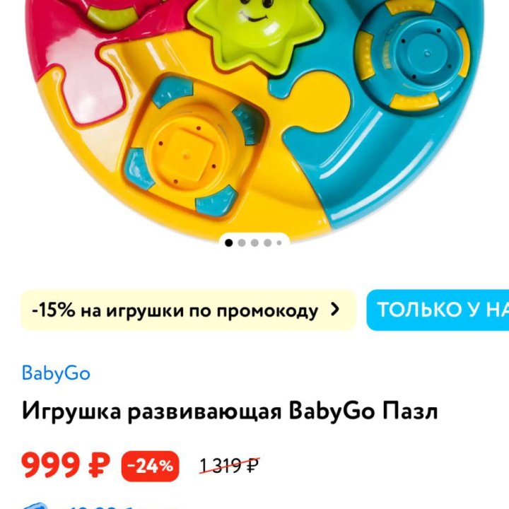 Игрушка развивающая Baby go