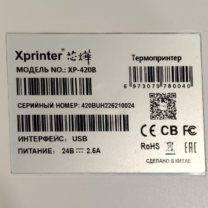 Термопринтер xprinter 420b