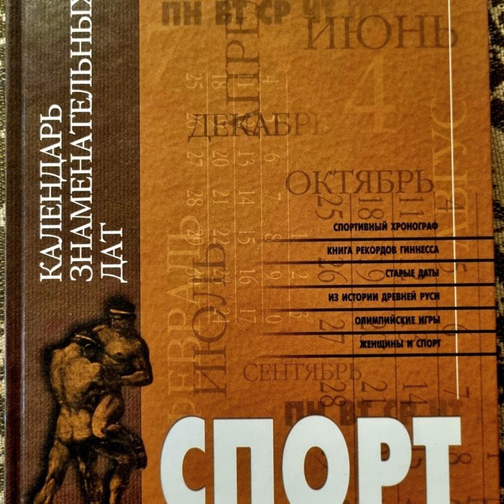 Справичник хоккей, Спортивные даты