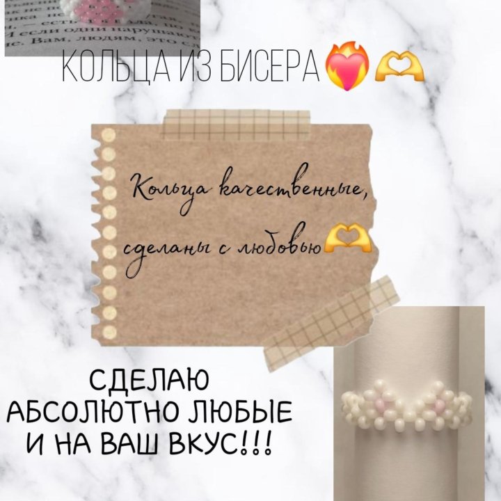 Колечки из бисера❤️‍