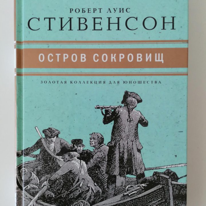 Дефо. Робинзон Крузо. Стивенсон. Остров сокровищ.