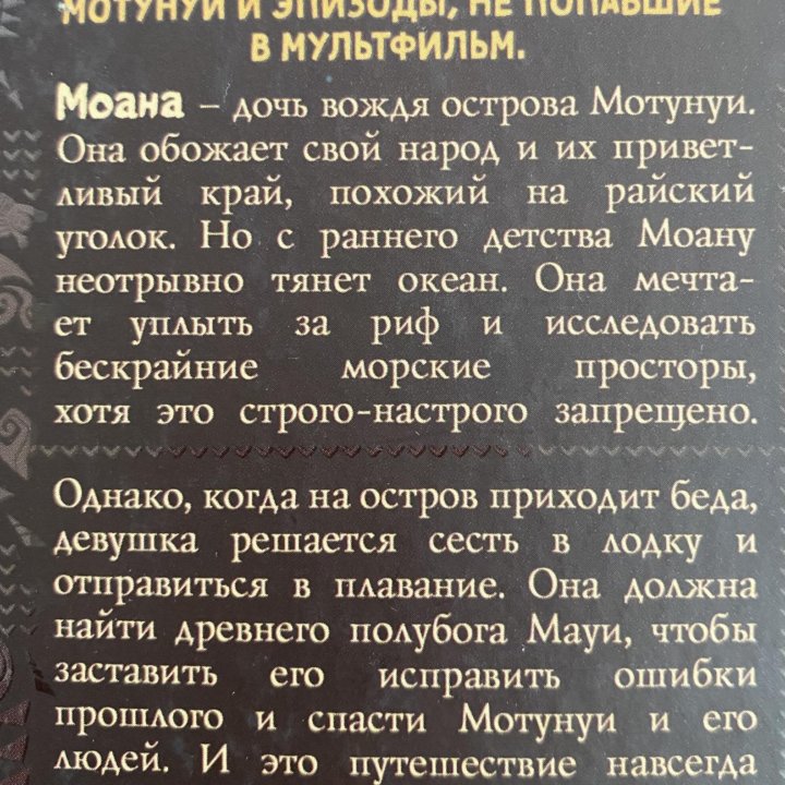 История Моаны