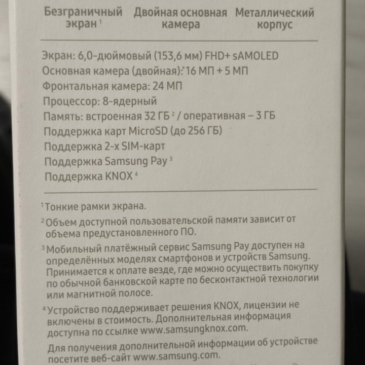 Samsung Galaxy A6+, 3/32 ГБ