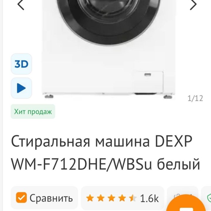 Стиральная машина DEXP WM-F712DHE/WBSu белый