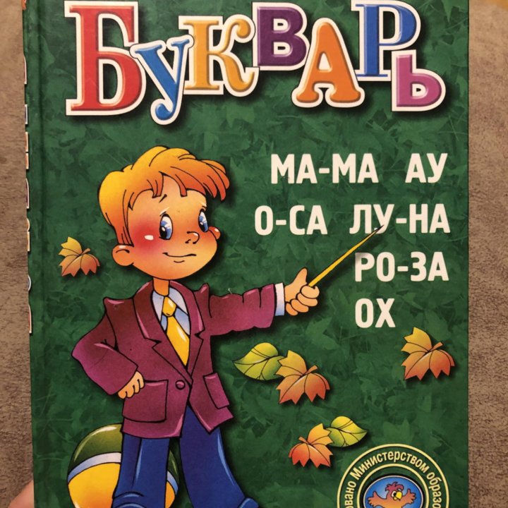 Букварь Жукова