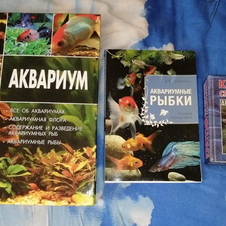 Книги по аквариумистике