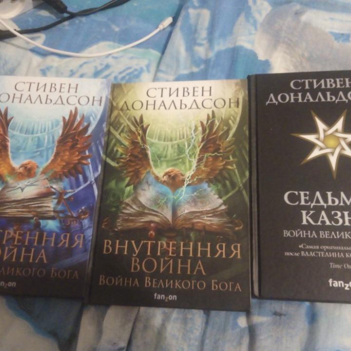 Книги Стивена Дональдсона 3 шт